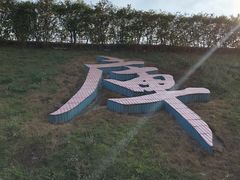 -水濂山水库景点停车场