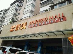 android_upload_pic-盛德美(景华路店)