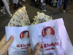 -邵建华师傅梅菜扣肉饼(麓山总店)
