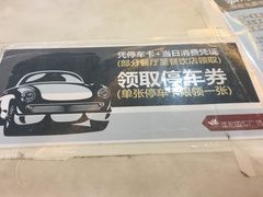 停车️-莲花国际广场