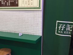 -孖记茶档·热腾茶餐(荔湾领展广场店)
