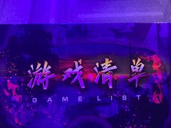 -VR 间客漫·PS电玩·虚拟现实包间游戏电竞(街道口店)