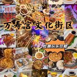 南昌探店|‼️带你走进万寿宫街区吃喝玩乐❤️‍🔥❤️‍🔥