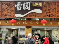 -雪园小吃部(天桥商场店)
