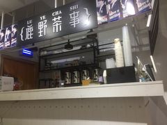 -鹿野茶事(开元盛世店)