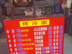 -大东北首席烤冷面(学府路店)