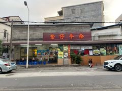 门面-繁仔牛杂(石排店)