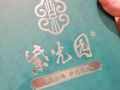 -紫光园(全国总店)