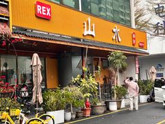 -山水肠粉(盐田店)