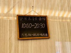 -沪西老弄堂面馆(定西路店)