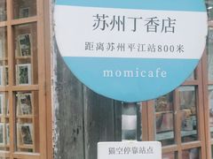 -猫的天空之城概念书店(苏州平江店)