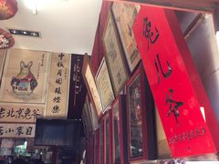 -老北京兔儿爷(琉璃厂东街店)