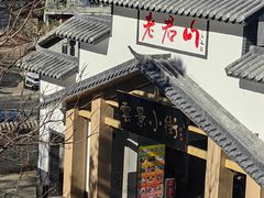 -老君山