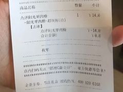 账单-85度C(苏州石路店)