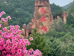 -京东石林峡风景区