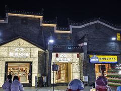 -东西巷