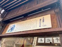 门面-舌尖葱包烩