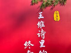 -终南山南五台景区