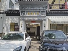 -旺山·浪头人家