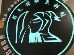 -蛙一刀·麻椒鱼火锅(金仙桥店)
