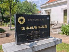 -庾园