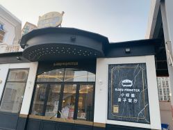 -BabyMonster小怪兽亲子派对·餐厅乐园(金月湾店)
