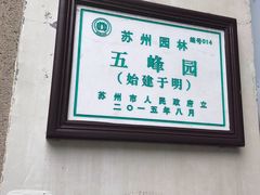-五峰园