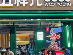 门面-五样儿西昌小签签烤串(建设路店)