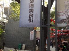 绳金塔-绳金塔