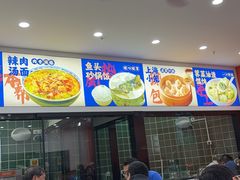 -福海面馆(阳曲店)