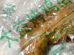 -大益烤鸡