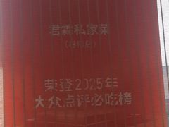 -君霖海鲜私房菜(春柳店)