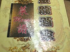 -金龙酒家