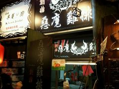 恶魔鸡排-恶魔鸡排(逢甲总店)