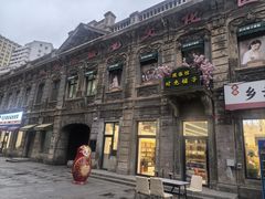 -中华巴洛克风情街