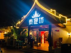 门面-泰堤坊(淡水体育馆店)