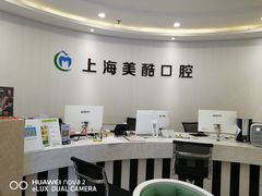 -美酷口腔牙齿矫正(江桥万达店)