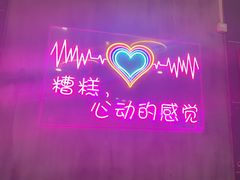 -沪上名羊天下碳烤羊腿•东北烧烤•小龙虾(浦东直营总店)