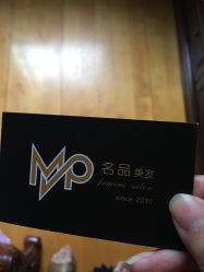 -名品美发
