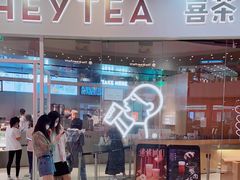 -喜茶(北京通州万达店)