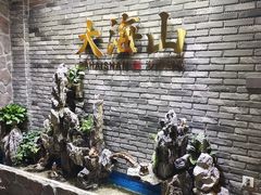 -大海山·十八年海鲜闽菜(金港店)