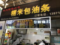 门面-糯米包油条(武汉大学店)
