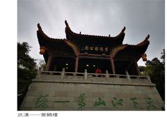 -黄鹤楼