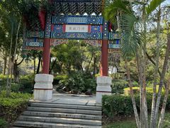 -厦门园林博览苑