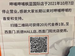 -呷哺呷哺(枫蓝国际店)