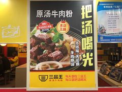 -三品王(中泰店)