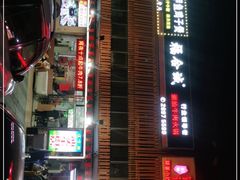 门面-福合诚潮汕牛肉火锅(西丽分店)