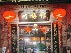 门面-顺德了能馆(虎门店)