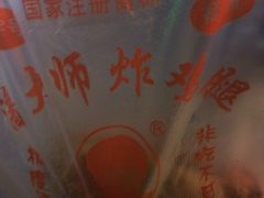 -潘太师炸鸡腿(中茵海华广场店)