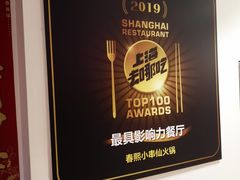 -京元盛铜锅涮肉(上海总店)